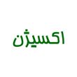 اکسیژن