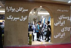 نمای بیرونی غرفه زنجان