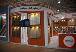 شرکت آجرنمای کوثر سپاهان