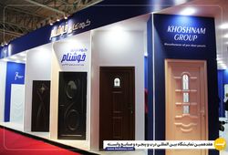 گروه تجاری خوشنام