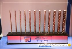 گروه صنعتی پرشین فولاد