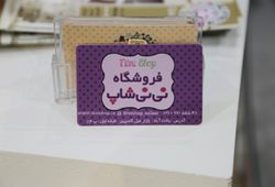 نی نی شاپ