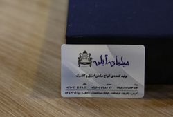 مبلمان آیلی