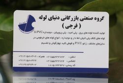 گروه صنعتی بازرگانی دنیای لوله