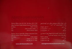 الیاف ابریشم ماهان دلیجان
