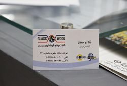 شرکت پشم شیشه ایران
