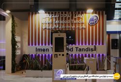 شرکت ایمن تردد تندیس