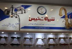 شیرآلات بهداشتی تپس
