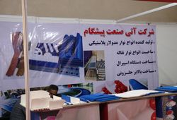 آتی صنعت پیشگام