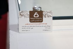 گروه تولیدی فکوری