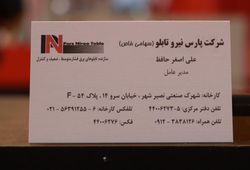 پارس نیرو تابلو