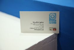 صنایع ارتباطی پایا