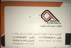 سیم و کابل قزوین 