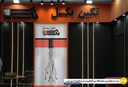 شرکت تکین بکسل