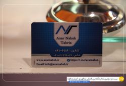 آذر نبش تبریز