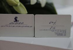 لابراتوارهای سیانس