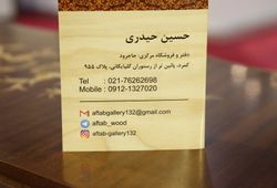 صنایع چوب آفتاب