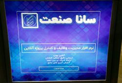 سانا صنعت