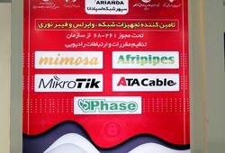 توسعه ارتباطات و اطلاع رسانی سپهر شبکه اسپادانا