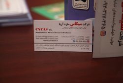 خوشبو کننده تبلیغاتی سیکاس