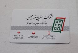سبزین دُر میهن
