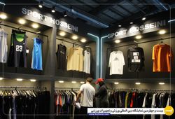 پوشاک ورزشی اسپرت حسینی 