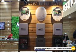 شرکت پرشین پاور