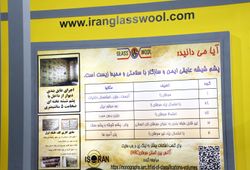 شرکت پشم شیشه ایران