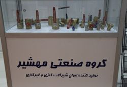 مهشیر