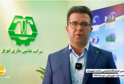 شرکت ماشین سازی تبریز 