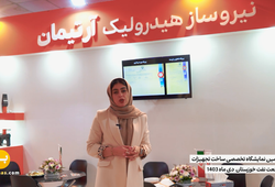 شرکت نیروساز هیدرولیک آرتیمان