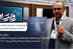 طرح ملی هوشمندسازی انرژی