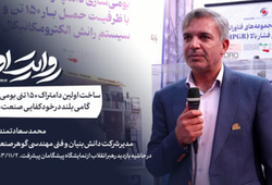 شرکت دانش‌بنیان و فنی مهندسی گوهر صنعت