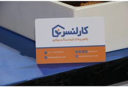 کارلنسر 