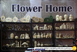 خانه گل flower home