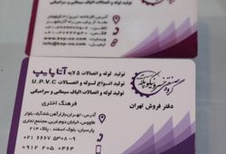 گروه صنعتی خسرو و نیکو پلاست 