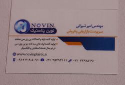 نوین پلاست سلوین