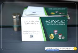 ماشين سازی برادران غفوری