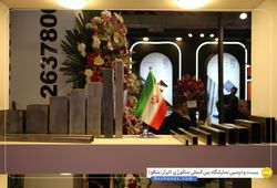 فولاد آناهیتا گیلان