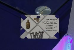 صنایع اتصالات شیبا