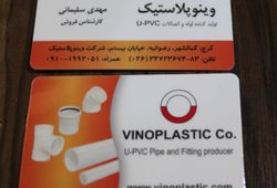 وینو پلاستیک