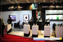 سورین آتش هگمتان