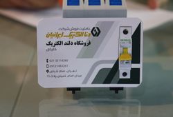 دنا الکتریک ایرانیان 