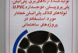 گروه صنعتی بازرگانی دنیای لوله
