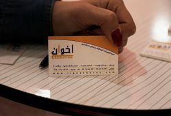 اخوان