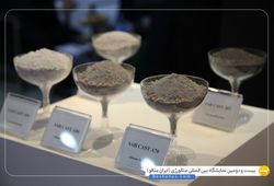 سورین آتش هگمتان