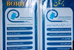 موسسه توسعه حقوق فناوری اطلاعات برهان