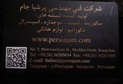  پرشیاجام