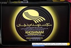 خوشنام خراسان