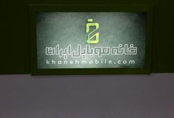 خانه موبایل ایران